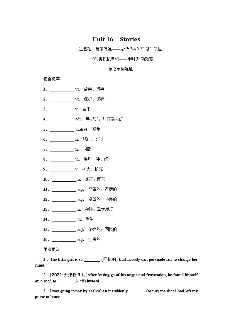 Unit 16　Stories第1页
