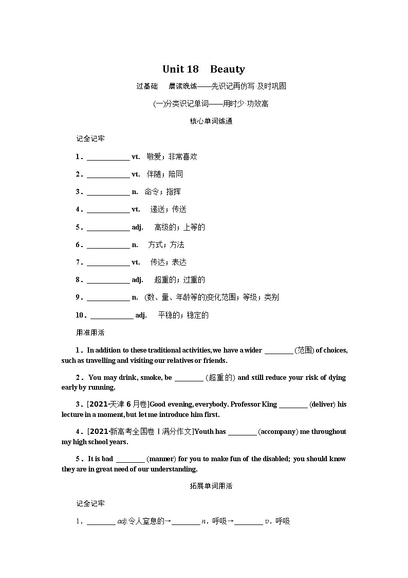 Unit 18　Beauty第1页