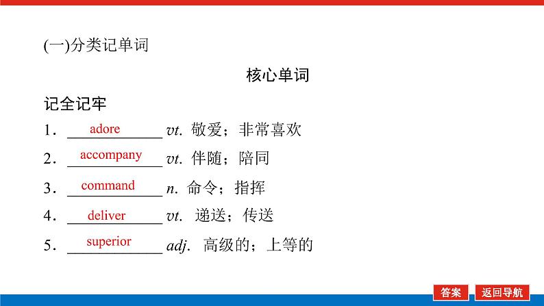 北师大统考版高中英语一轮复习选修6导学案+PPT课件03