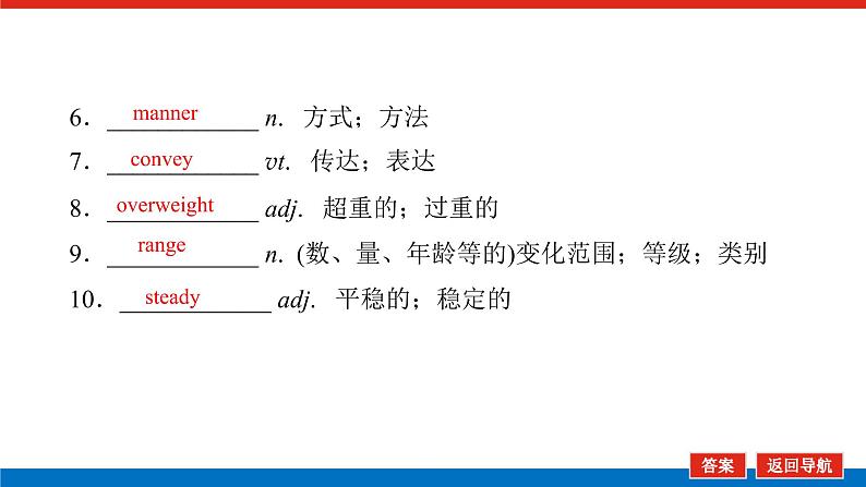 北师大统考版高中英语一轮复习选修6导学案+PPT课件04