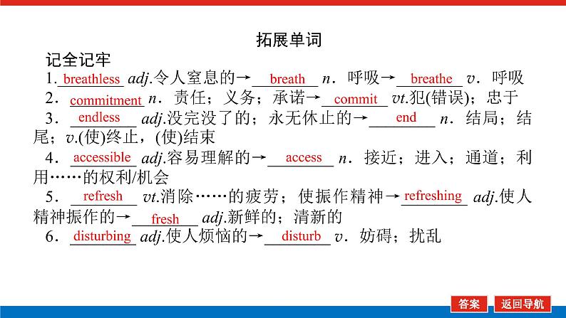 北师大统考版高中英语一轮复习选修6导学案+PPT课件06