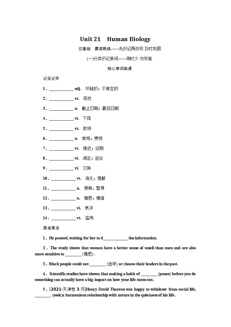Unit 21　Human Biology第1页