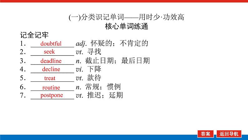 北师大统考版高中英语一轮复习选修7导学案+PPT课件03