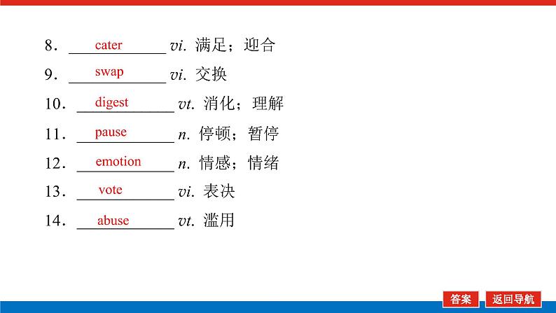 北师大统考版高中英语一轮复习选修7导学案+PPT课件04