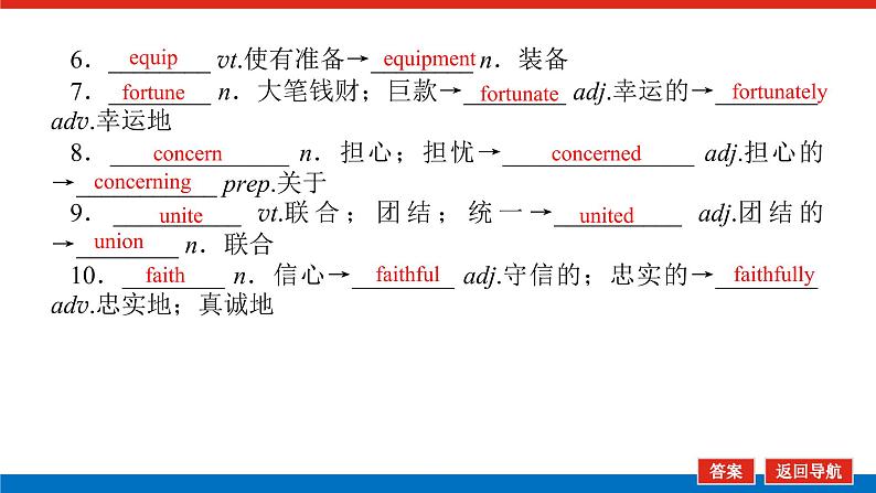 北师大统考版高中英语一轮复习选修7导学案+PPT课件07