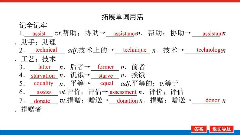 北师大统考版高中英语一轮复习选修7导学案+PPT课件06