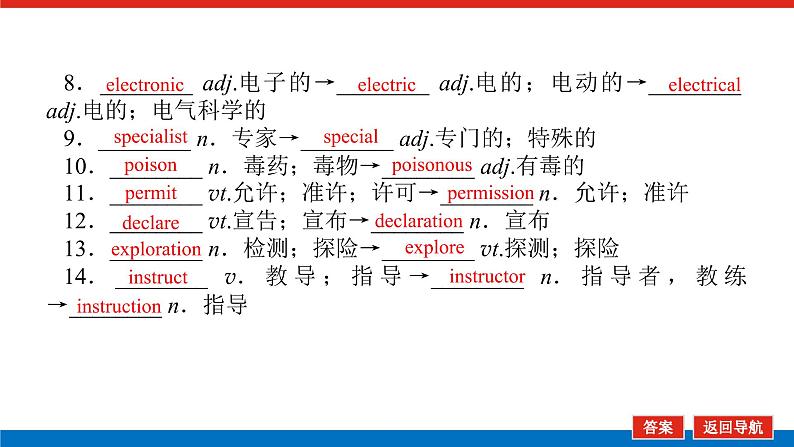 北师大统考版高中英语一轮复习选修7导学案+PPT课件07