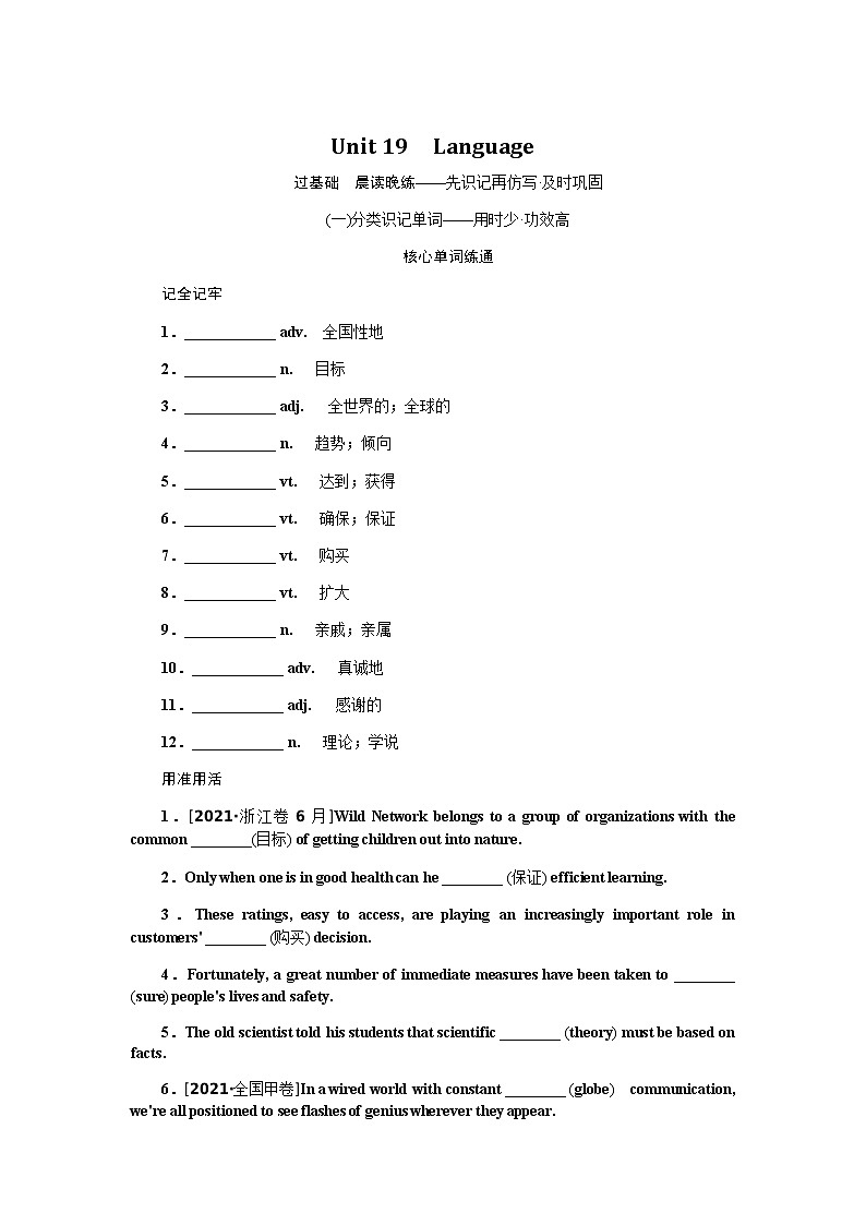 Unit 19　Language第1页