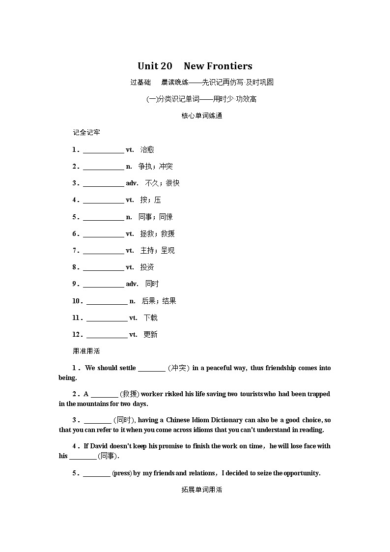 Unit 20　New Frontiers第1页