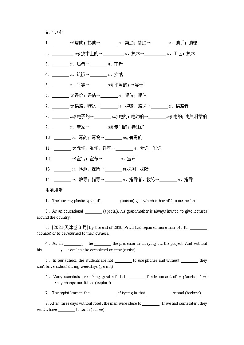Unit 20　New Frontiers第2页