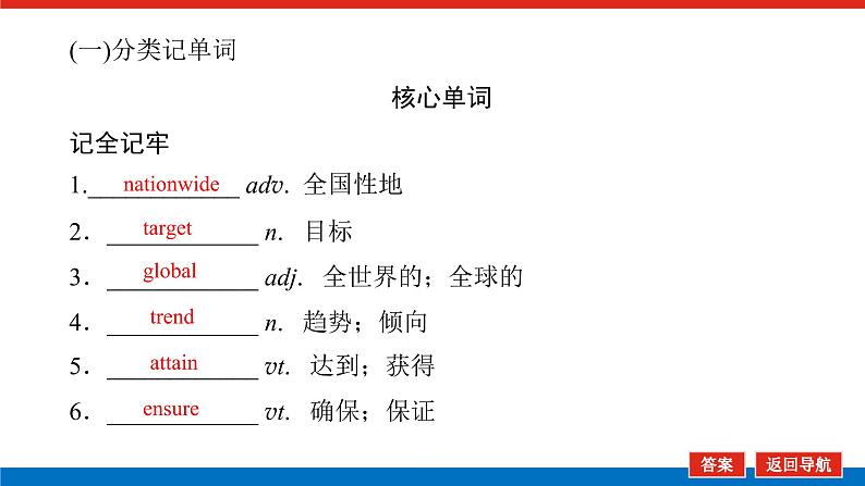 北师大统考版高中英语一轮复习选修7导学案+PPT课件03