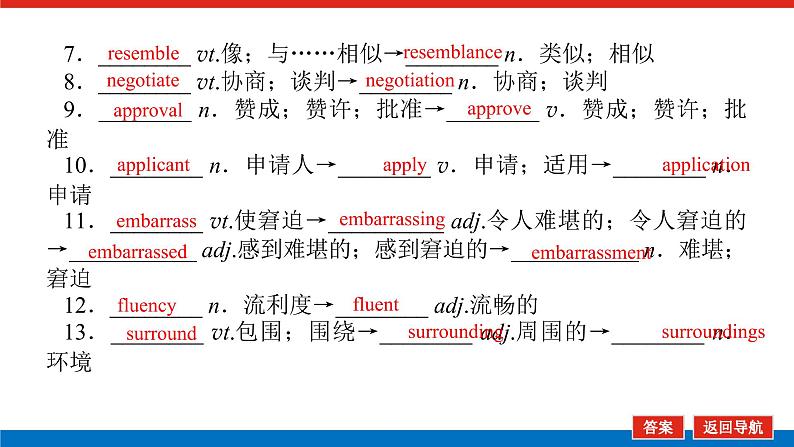 北师大统考版高中英语一轮复习选修7导学案+PPT课件08