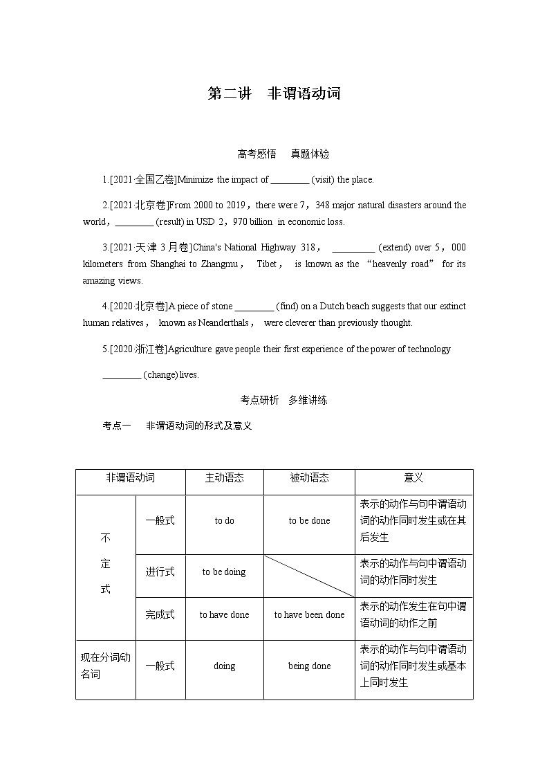 第二讲　非谓语动词第1页