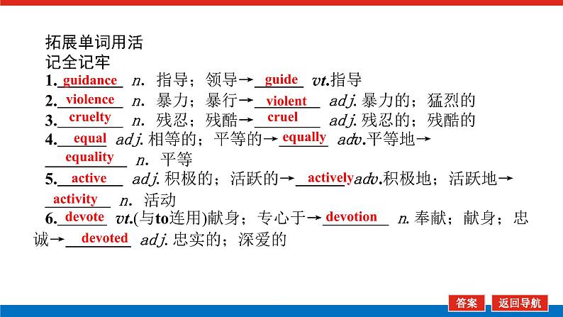 人教统考版高中英语一轮复习必修①导学案+PPT课件08