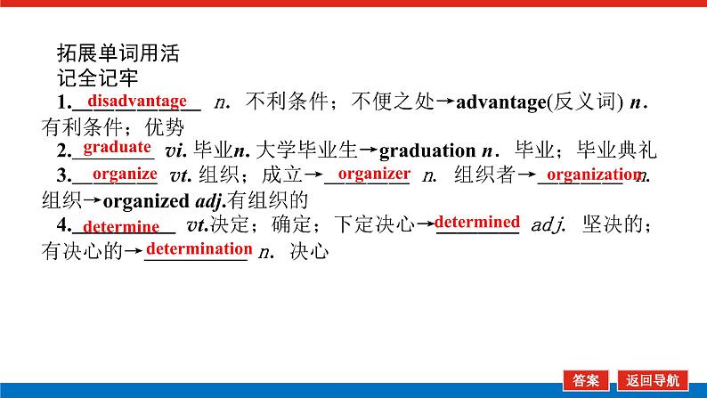 人教统考版高中英语一轮复习必修①导学案+PPT课件08