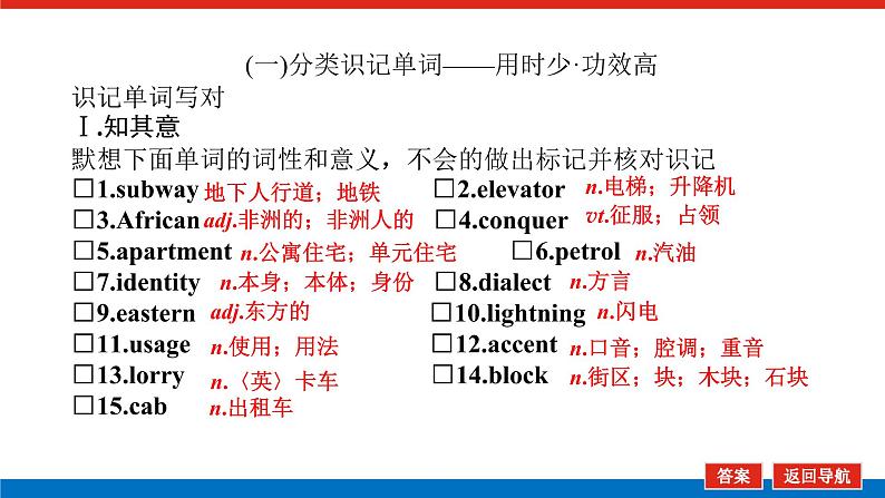 人教统考版高中英语一轮复习必修①导学案+PPT课件03