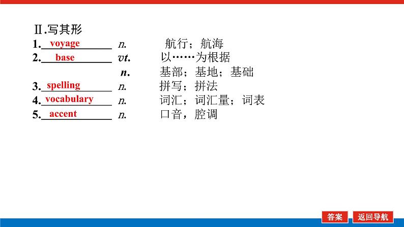 人教统考版高中英语一轮复习必修①导学案+PPT课件04