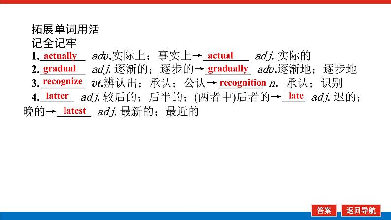 人教统考版高中英语一轮复习必修①导学案+PPT课件06