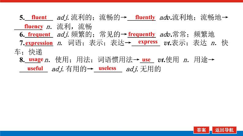 人教统考版高中英语一轮复习必修①导学案+PPT课件07