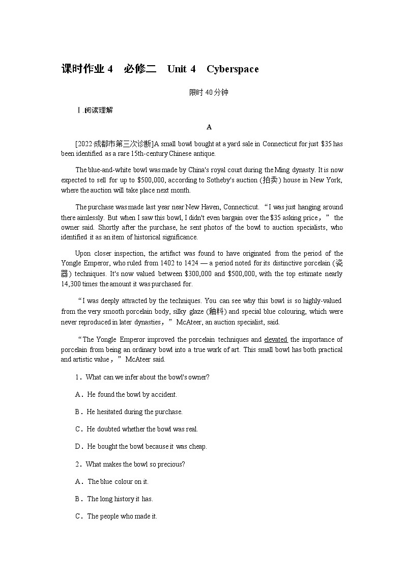 课时作业4　必修二　Unit 4　Cyberspace第1页