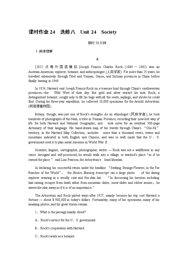 课时作业24　选修八　Unit 24　Society第1页