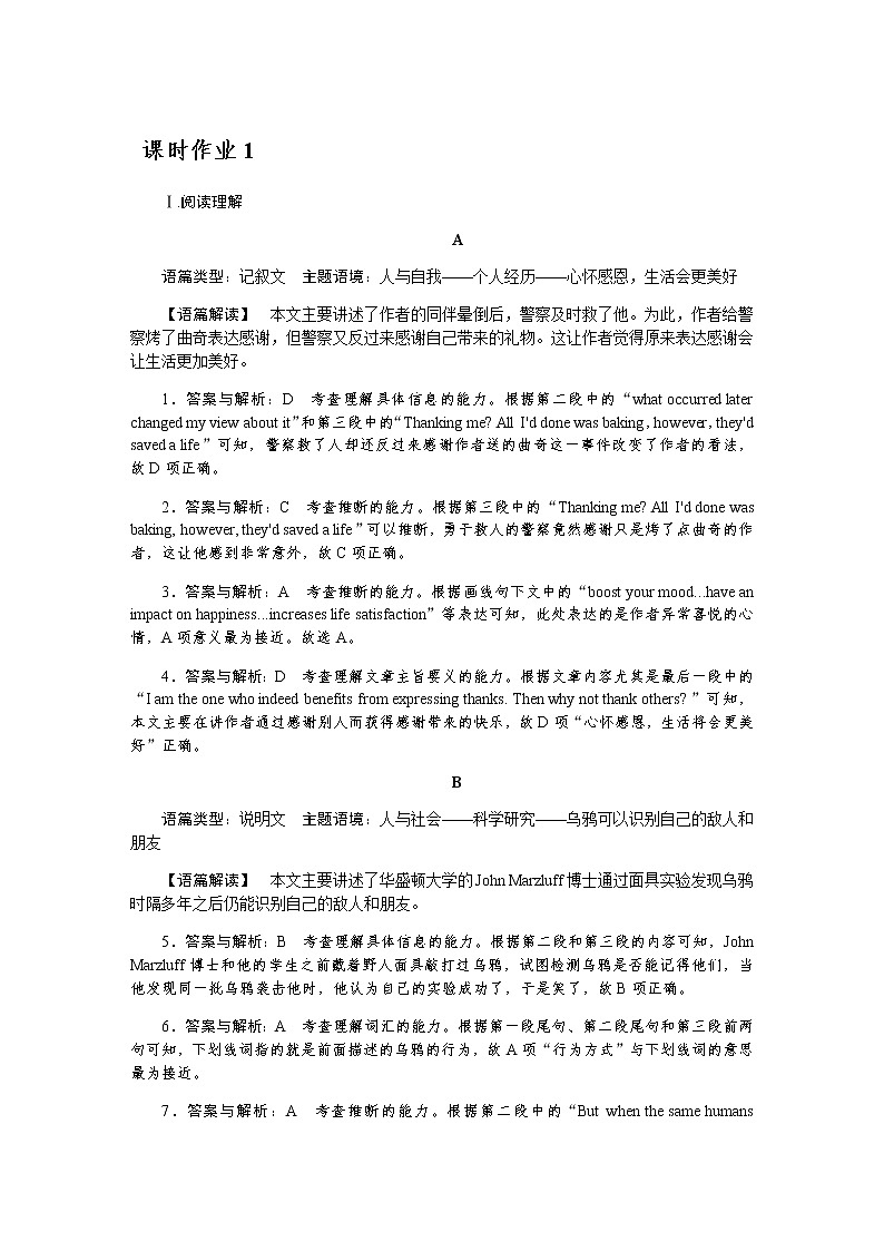 课时作业详解答案第1页
