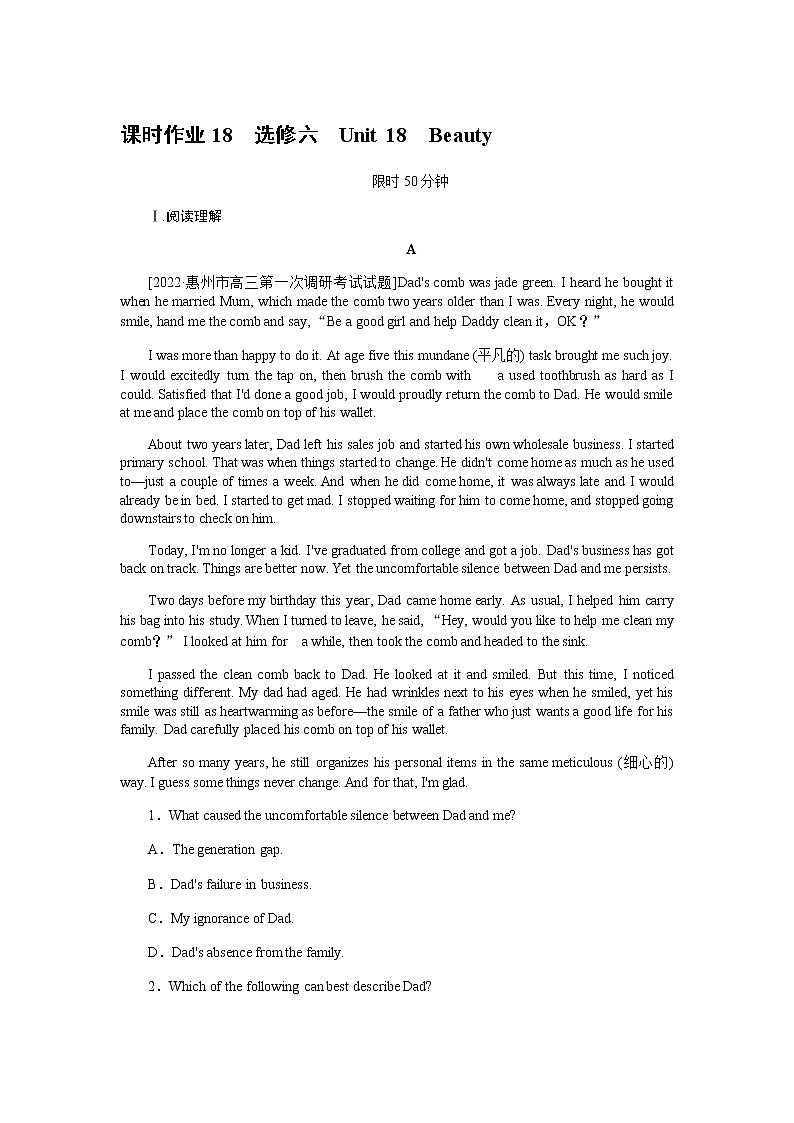 课时作业18　选修六　Unit 18　Beauty第1页