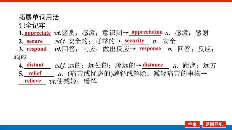 人教统考版高中英语一轮复习必修②导学案+PPT课件08