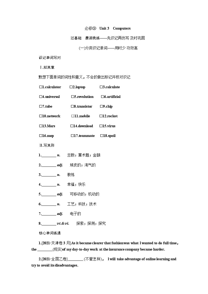 人教统考版高中英语一轮复习必修②导学案+PPT课件01