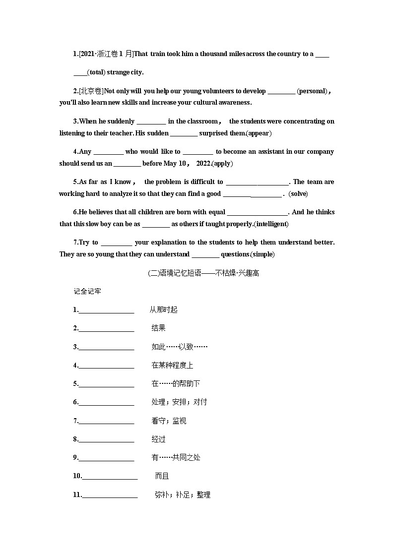 人教统考版高中英语一轮复习必修②导学案+PPT课件03