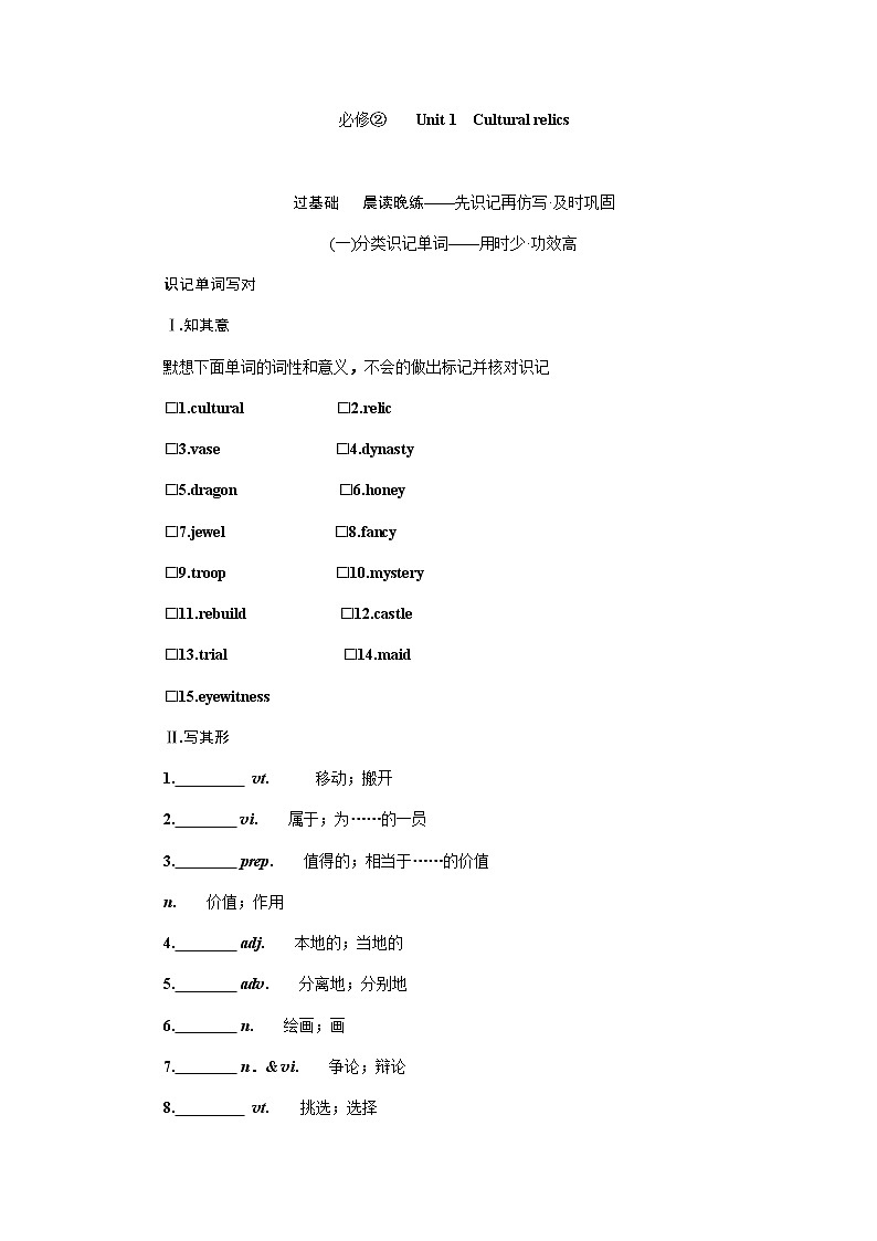 人教统考版高中英语一轮复习必修②导学案+PPT课件01