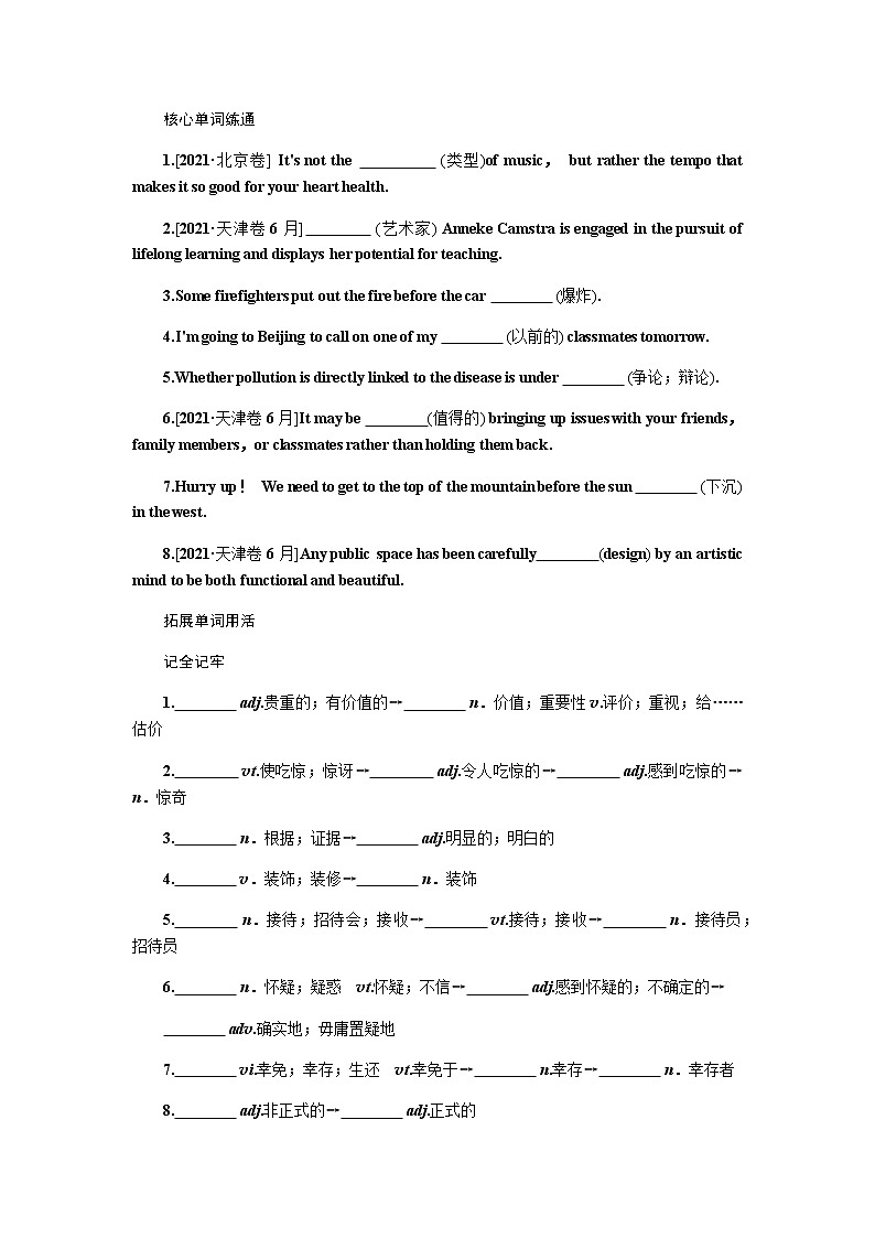 人教统考版高中英语一轮复习必修②导学案+PPT课件02