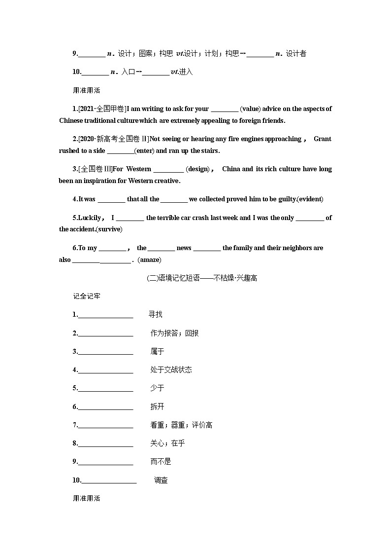 人教统考版高中英语一轮复习必修②导学案+PPT课件03