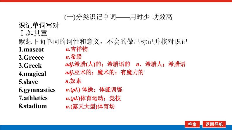 人教统考版高中英语一轮复习必修②导学案+PPT课件03