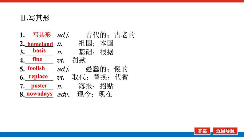 人教统考版高中英语一轮复习必修②导学案+PPT课件05