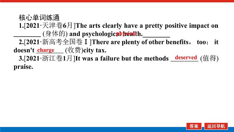 人教统考版高中英语一轮复习必修②导学案+PPT课件06