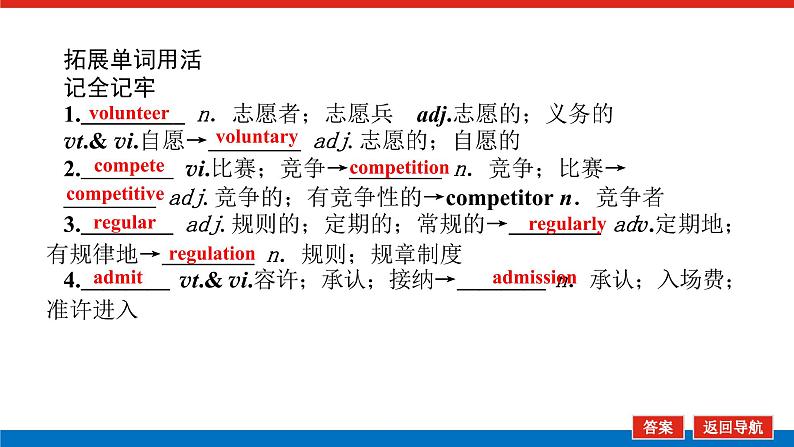 人教统考版高中英语一轮复习必修②导学案+PPT课件08