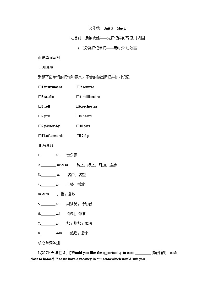 人教统考版高中英语一轮复习必修②导学案+PPT课件01