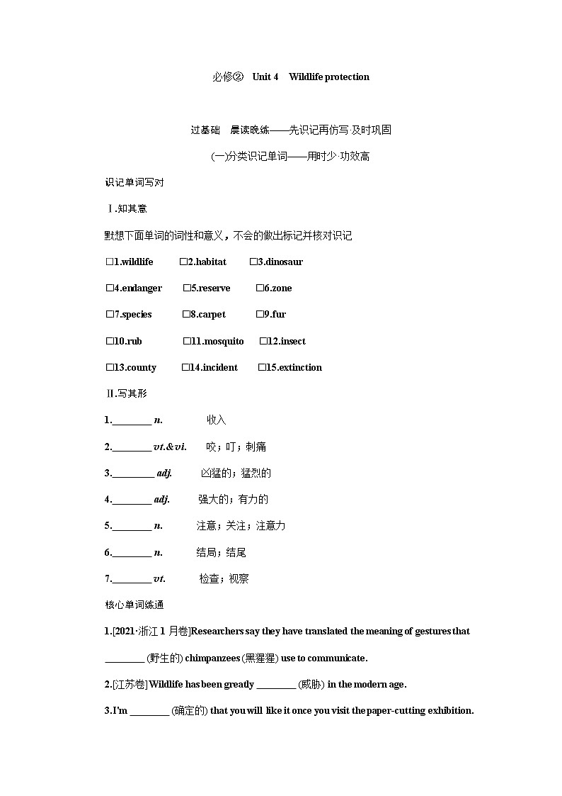 人教统考版高中英语一轮复习必修②导学案+PPT课件01