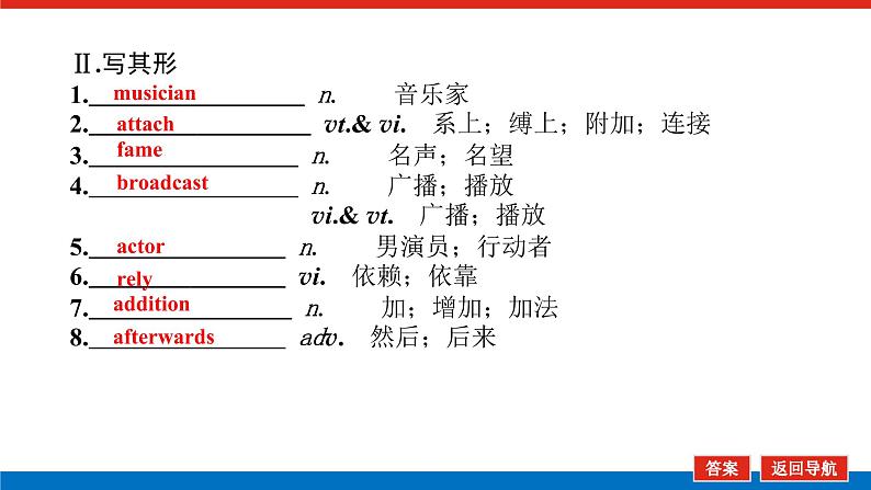 人教统考版高中英语一轮复习必修②导学案+PPT课件04