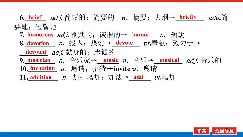 人教统考版高中英语一轮复习必修②导学案+PPT课件08