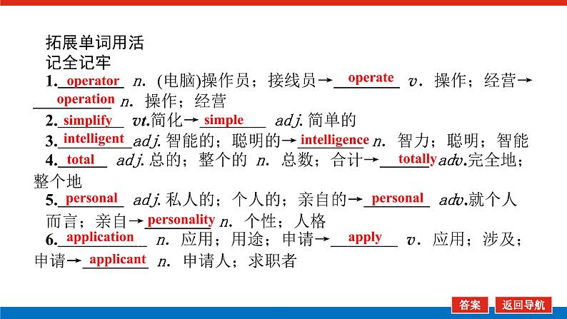 人教统考版高中英语一轮复习必修②导学案+PPT课件08