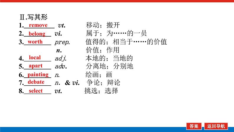 人教统考版高中英语一轮复习必修②导学案+PPT课件04