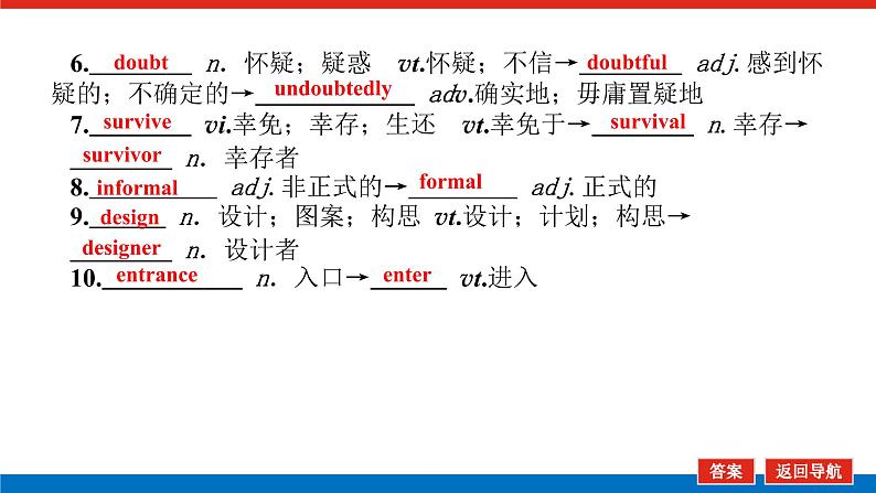 人教统考版高中英语一轮复习必修②导学案+PPT课件08