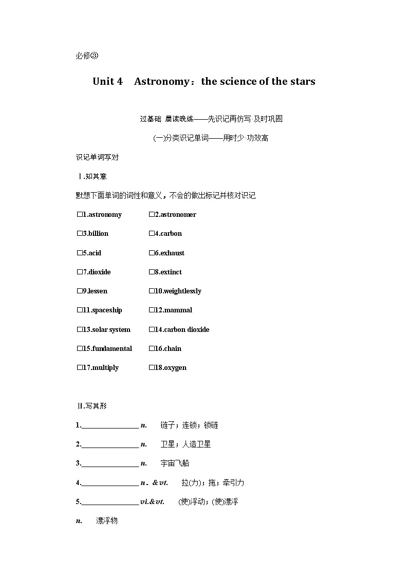 人教统考版高中英语一轮复习必修③导学案+PPT课件01