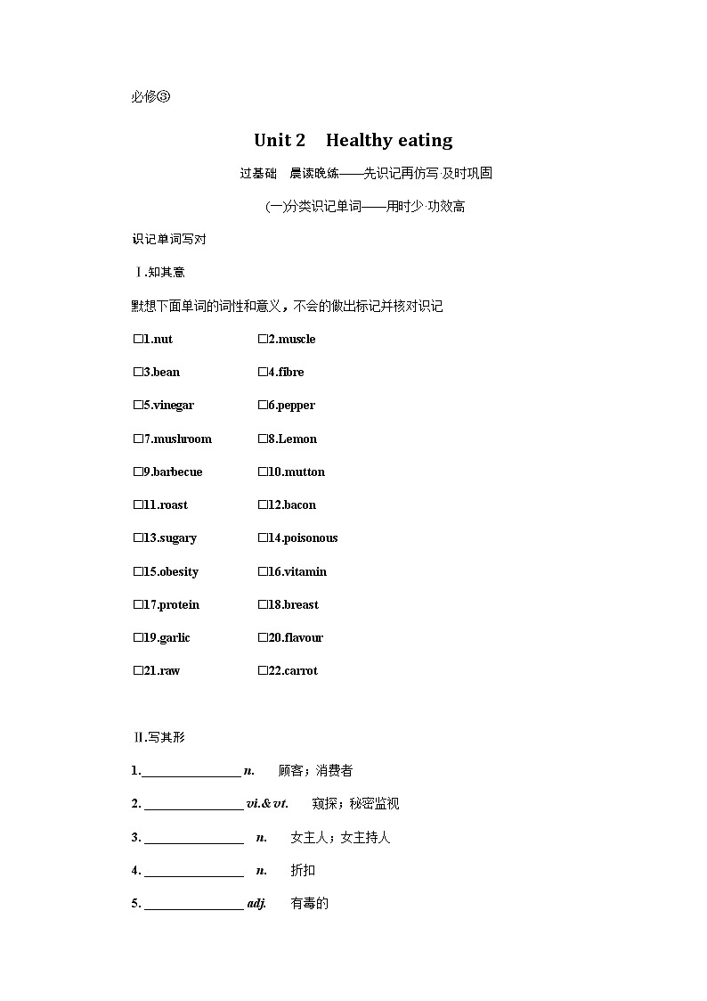 人教统考版高中英语一轮复习必修③导学案+PPT课件01