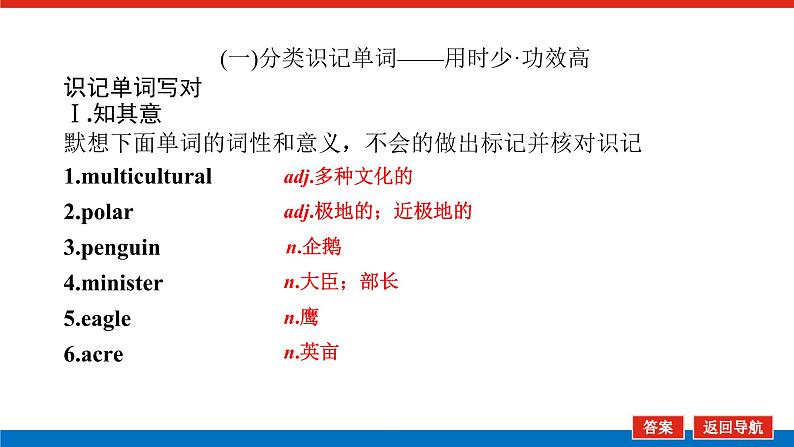 人教统考版高中英语一轮复习必修③导学案+PPT课件03