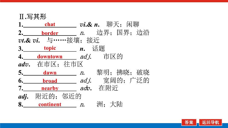 人教统考版高中英语一轮复习必修③导学案+PPT课件05