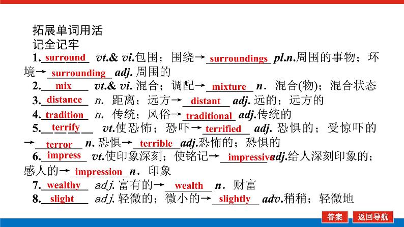 人教统考版高中英语一轮复习必修③导学案+PPT课件08