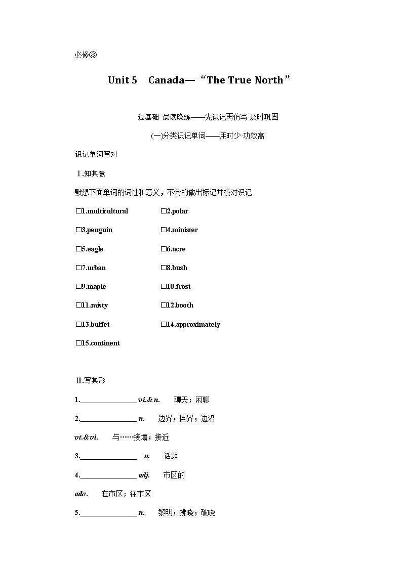 人教统考版高中英语一轮复习必修③导学案+PPT课件01